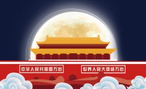 Notice about the National Day and Mid-Autumn Festival holidays